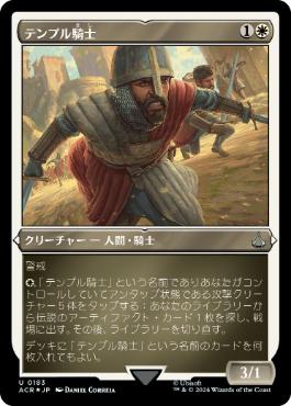 Templar Knight - Foil Etched [JAPANESE]